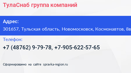 ТулаСнаб группа компаний - визитка