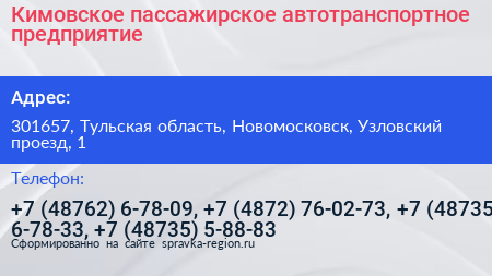 Кимовское пассажирское автотранспортное предприятие - визитка