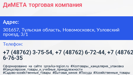 ДиМЕТА торговая компания - визитка