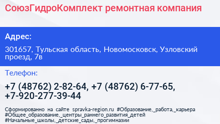 СоюзГидроКомплект ремонтная компания - визитка
