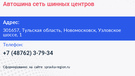 Автошина сеть шинных центров - визитка
