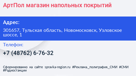 АртПол магазин напольных покрытий - визитка