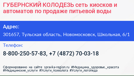ГУБЕРНСКИЙ КОЛОДЕЗЬ сеть киосков и автоматов по продаже питьевой воды - визитка