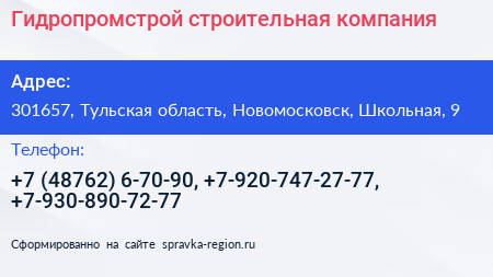 Гидропромстрой строительная компания - визитка