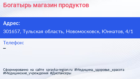Нажмите, чтобы скачать визитку Богатырь магазин продуктов - визитка