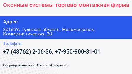 Оконные системы торгово монтажная фирма - визитка