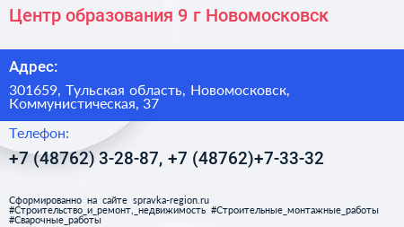 Центр образования 9 г Новомосковск - визитка