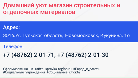 Домашний уют магазин строительных и отделочных материалов - визитка