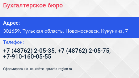 Бухгалтерское бюро - визитка