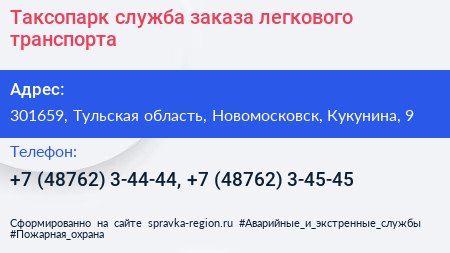Таксопарк служба заказа легкового транспорта - визитка