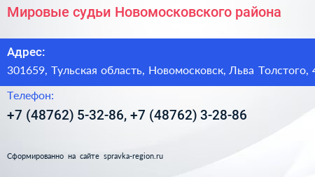 Мировые судьи Новомосковского района - визитка