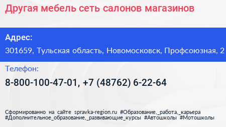 Другая мебель сеть салонов магазинов - визитка