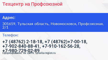 Техцентр на Профсоюзной - визитка