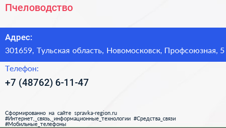 Нажмите, чтобы скачать визитку Пчеловодство - визитка