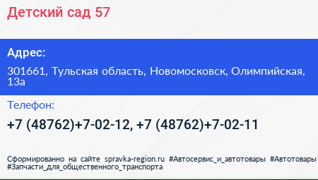 Детский сад 57 - визитка