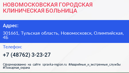 НОВОМОСКОВСКАЯ ГОРОДСКАЯ КЛИНИЧЕСКАЯ БОЛЬНИЦА - визитка