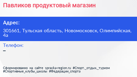 Нажмите, чтобы скачать визитку Павликов продуктовый магазин - визитка