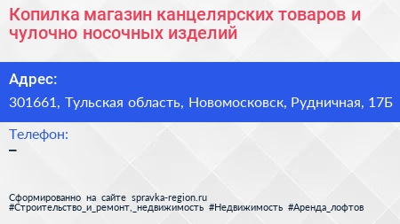 Копилка магазин канцелярских товаров и чулочно носочных изделий - визитка