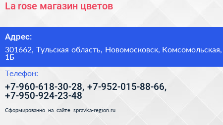 La rose магазин цветов - визитка