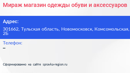 Мираж магазин одежды обуви и аксессуаров - визитка