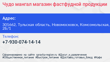 Чудо мангал магазин фастфудной продукции - визитка
