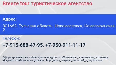 Нажмите, чтобы скачать визитку Breeze tour туристическое агентство - визитка