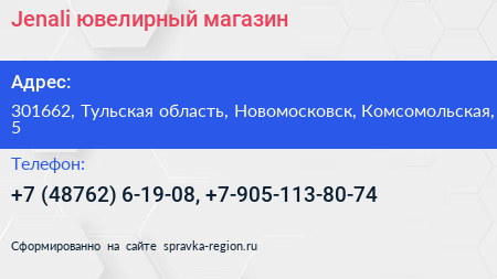 Jenali ювелирный магазин - визитка