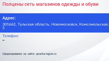 Полцены сеть магазинов одежды и обуви - визитка