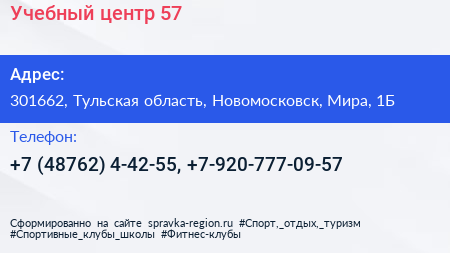 Учебный центр 57 - визитка