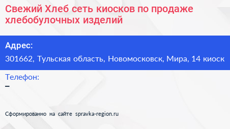 Свежий Хлеб сеть киосков по продаже хлебобулочных изделий - визитка