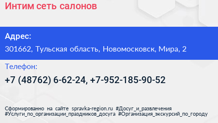 Интим сеть салонов - визитка