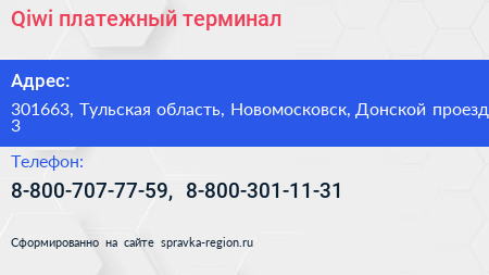 Qiwi платежный терминал - визитка