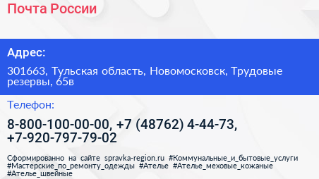 Почта России - визитка