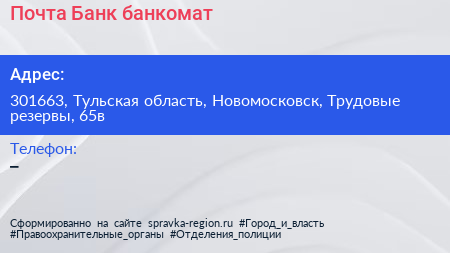 Нажмите, чтобы скачать визитку Почта Банк банкомат - визитка
