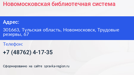 Новомосковская библиотечная система - визитка