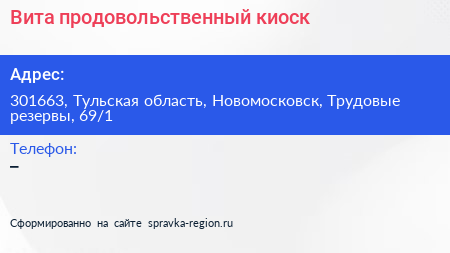 Вита продовольственный киоск - визитка