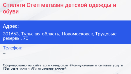 Стиляги Степ магазин детской одежды и обуви - визитка