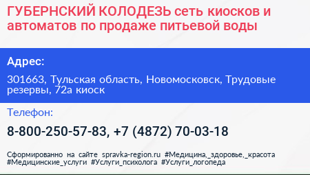 ГУБЕРНСКИЙ КОЛОДЕЗЬ сеть киосков и автоматов по продаже питьевой воды - визитка