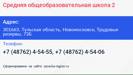 Средняя общеобразовательная школа 2 - визитка
