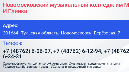 Новомосковский музыкальный колледж им М И Глинки - визитка