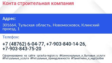 Конта строительная компания - визитка