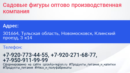 Садовые фигуры оптово производственная компания - визитка