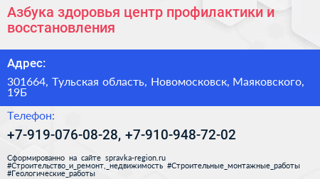 Нажмите, чтобы скачать визитку Азбука здоровья центр профилактики и восстановления - визитка