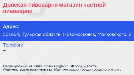 Донская пивоварня магазин частной пивоварни - визитка