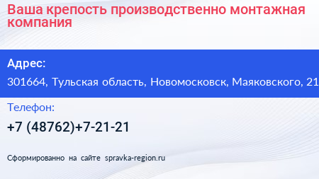 Ваша крепость производственно монтажная компания - визитка