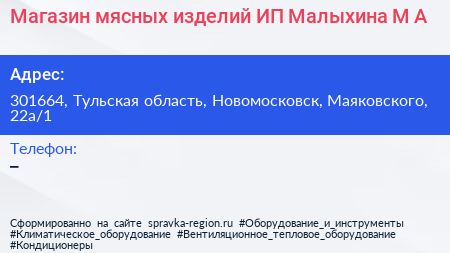 Магазин мясных изделий ИП Малыхина М А  - визитка