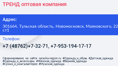 ТРЕНД оптовая компания - визитка