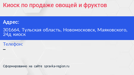 Киоск по продаже овощей и фруктов - визитка