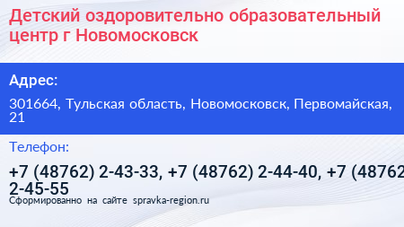 Детский оздоровительно образовательный центр г Новомосковск - визитка