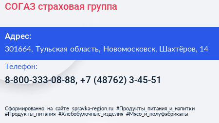 СОГАЗ страховая группа - визитка